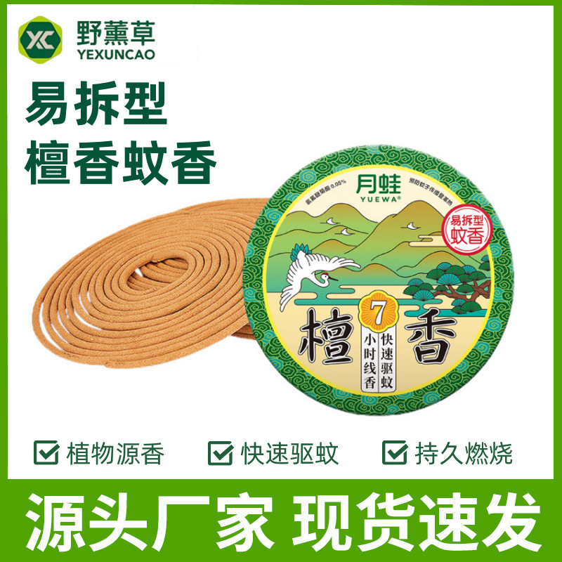 Moonfrog Sandalwood Mosquito-Repellent Incense Wholesale, 7-Hour Long-Lasting Incense Sticks, Boxed with 10 Sticks, Household Fresh Scent, Easy to Remove