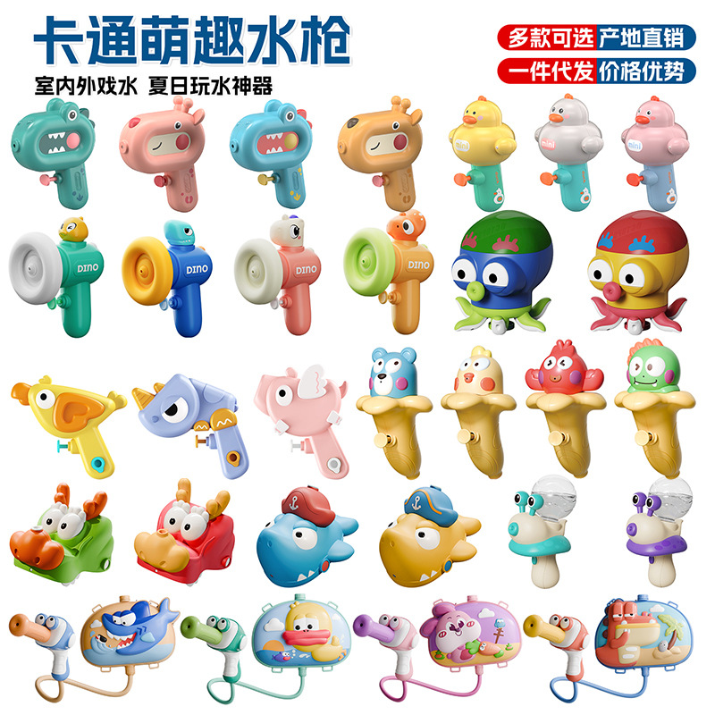 Cross-border water gun rafting mini manual burst swimming pool beach play water spray cartoon small water gun children summer toys