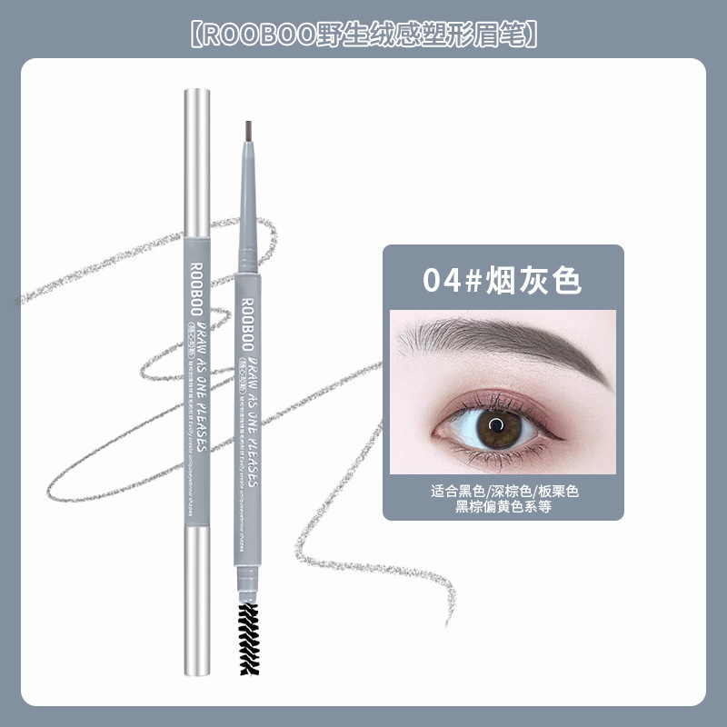 ROOBOO野生绒感塑形眉笔防水防汗持久不易掉色根根分明女新手推荐|undefined