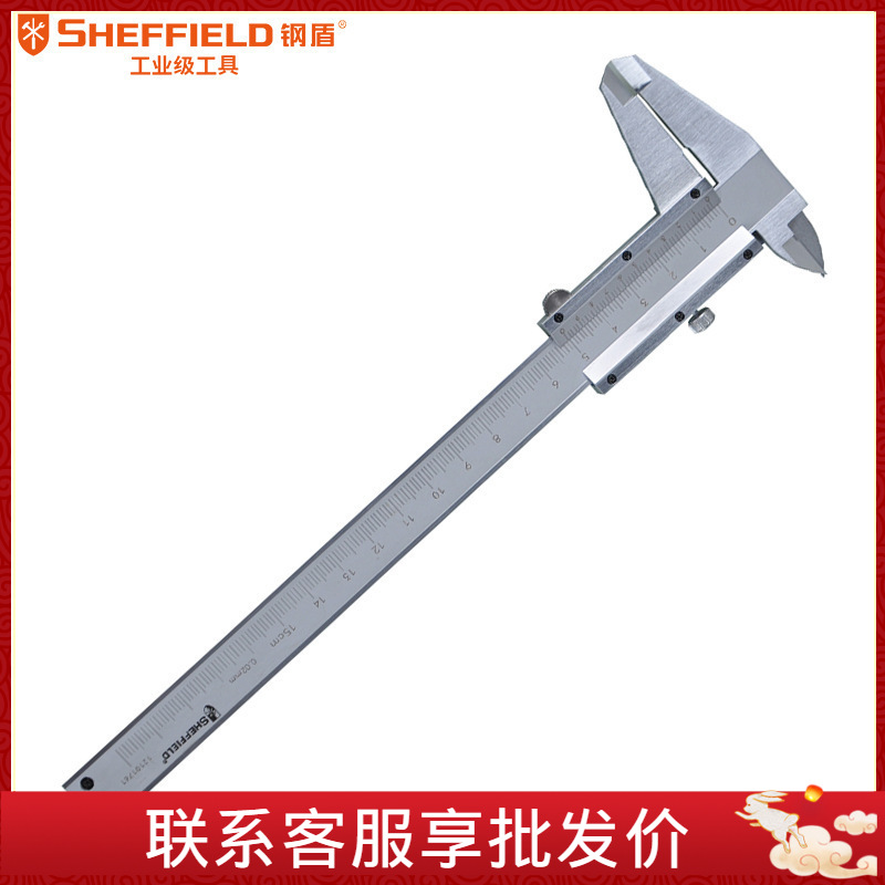 钢盾（SHEFFIELD）S071001机械游标卡尺150mm 不锈钢卡尺