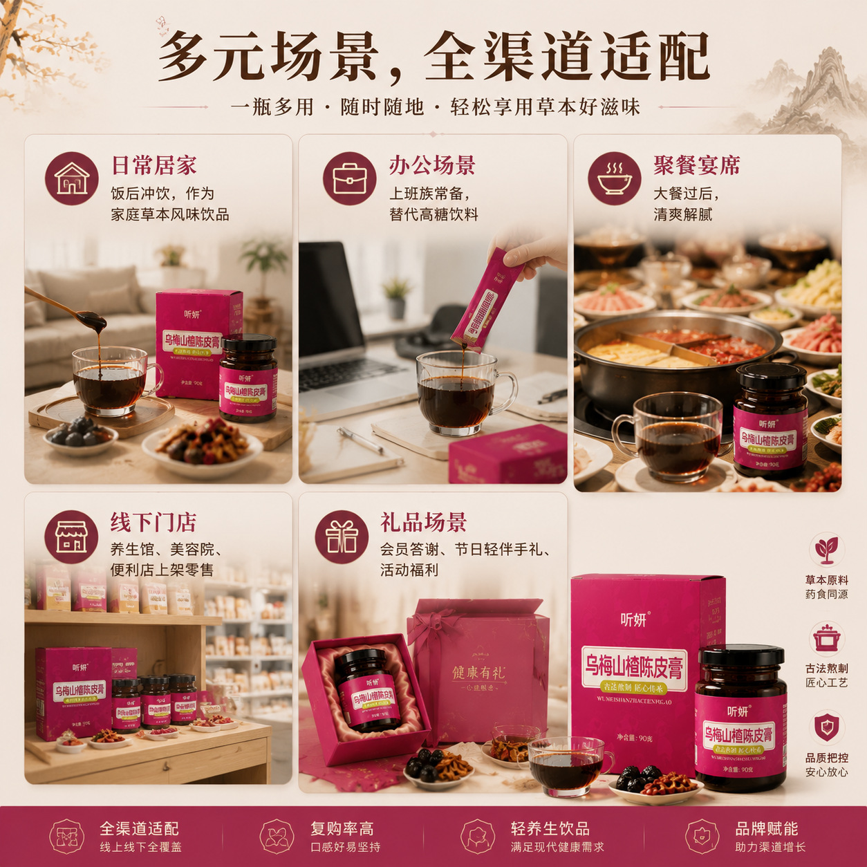 Dark Plum Hawthorn Tangerine Peel Paste (Wu Mei Shan Zha Chen Pi Gao) — Traditional Herbal Paste, 90g overview