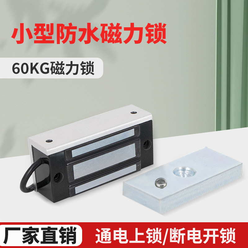 铜线12V 60公斤60kg小型磁力锁 电磁锁 柜锁 密室逃脱锁 通电E18