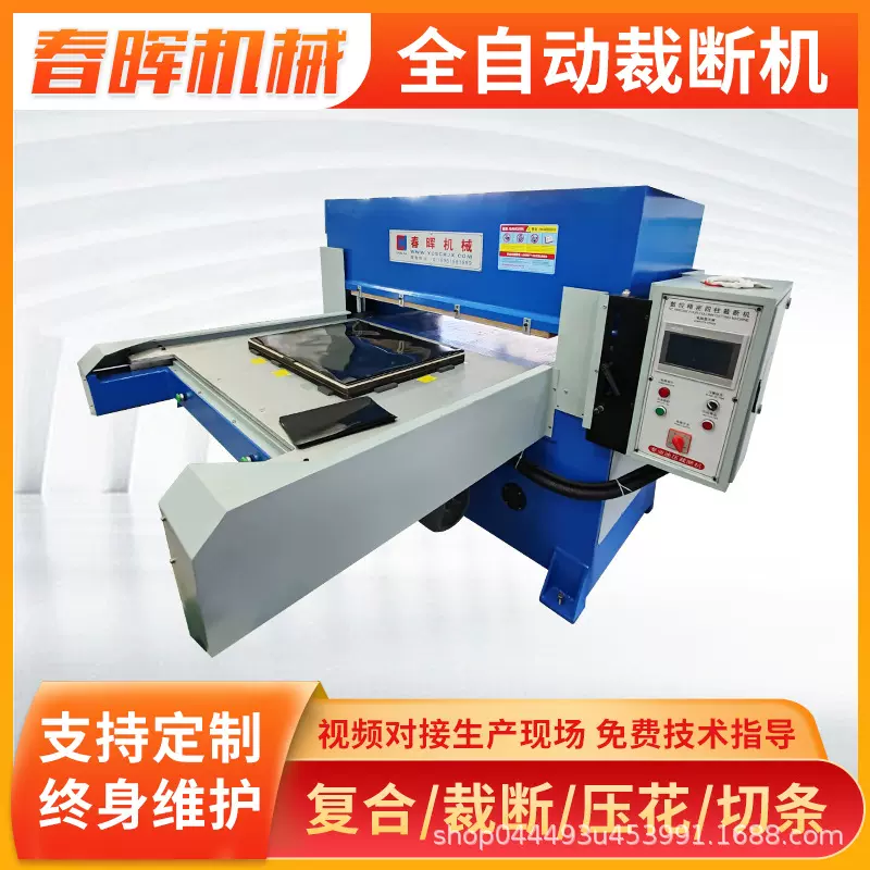 全自动单边滑台送料裁断机珍珠棉海绵EVA吸塑橡塑精密四柱下料机
