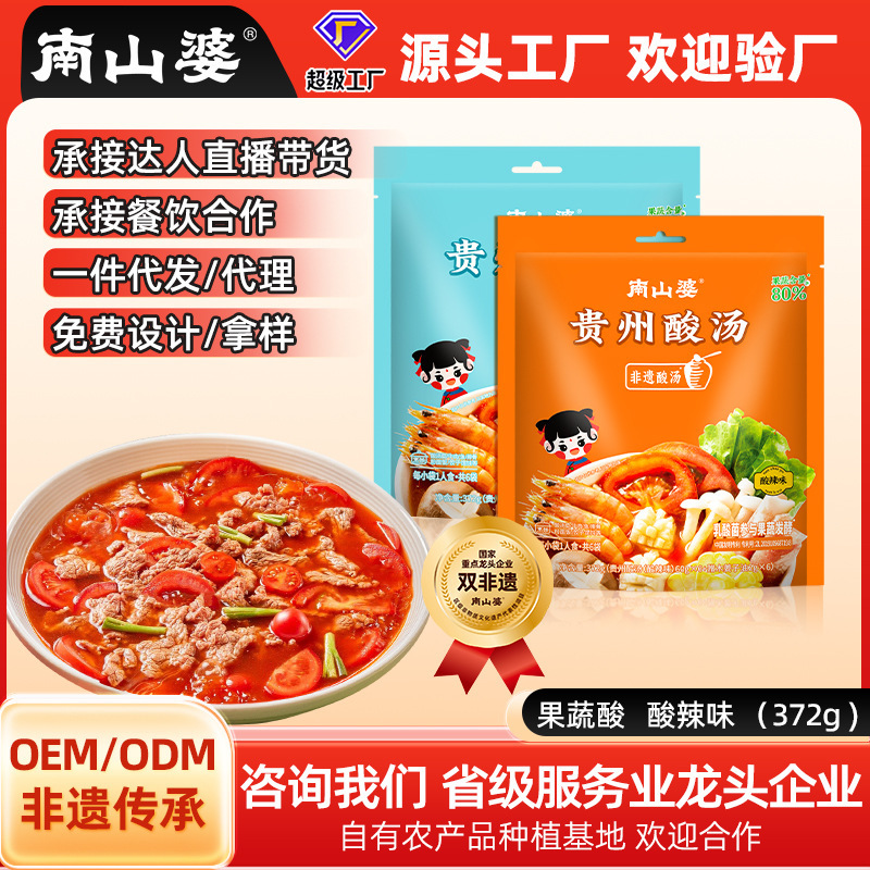 南山婆贵州酸汤火锅底料250g袋装批发餐饮商用番茄酸汤肥牛调料|undefined