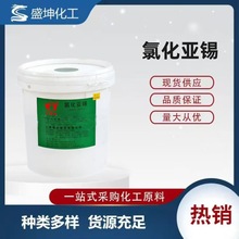 氯化亚锡 染料漂白剂还原剂媒染剂脱色剂催化工业级氯化亚锡