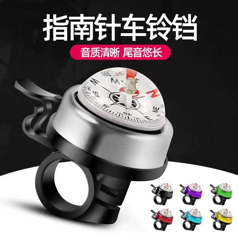 厂家批发指南针铃铛自行车山地车转打铃铛指南针造型铃铛自行车