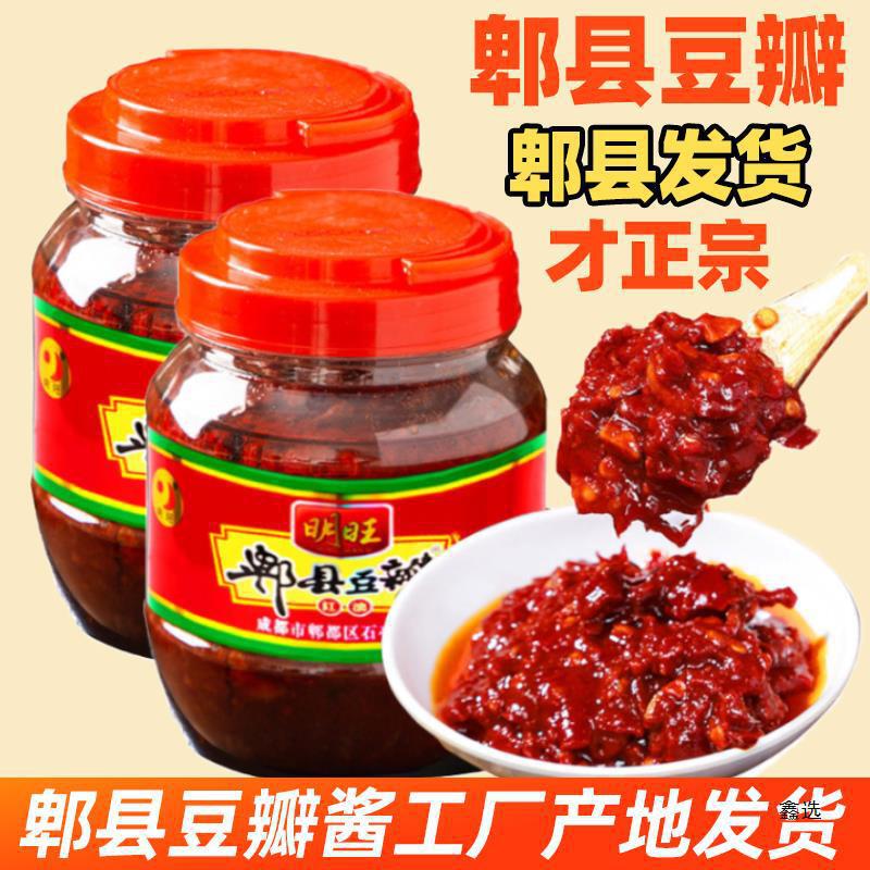 明王赤油ピクシアン豆板醤家庭用500g四川炒め麺乾鍋鍋調味料ソース|undefined