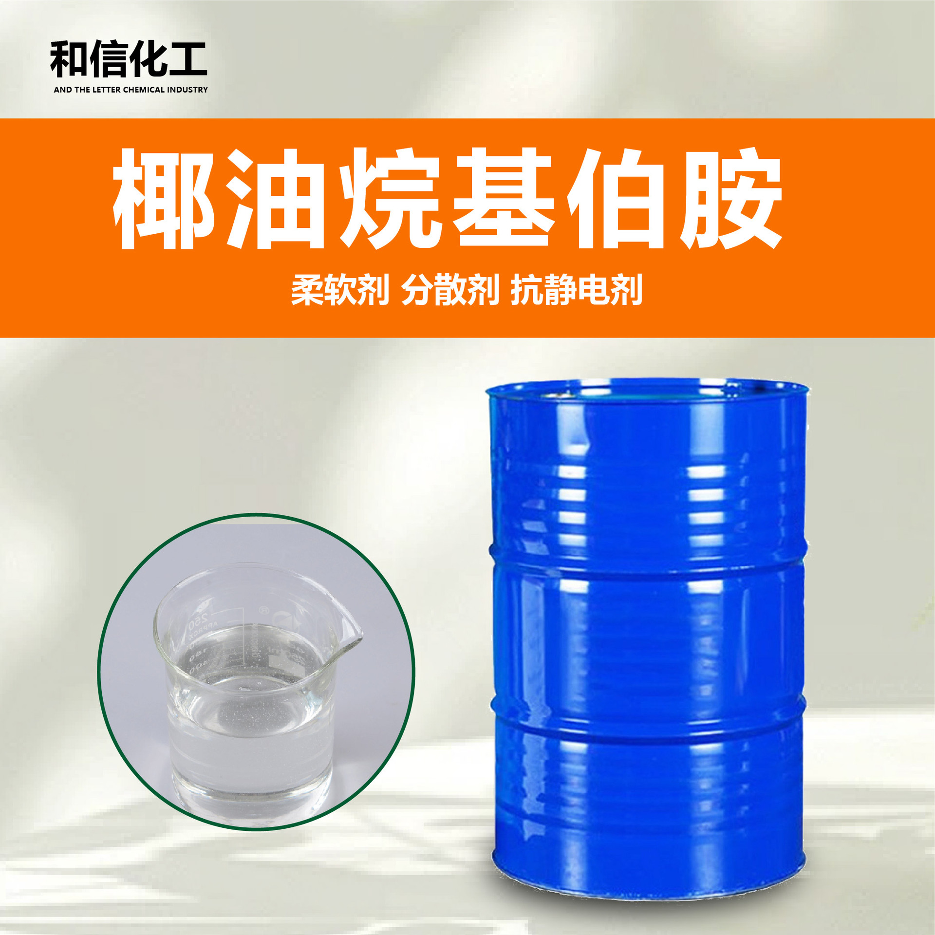 椰油烷基伯胺矿物浮选剂 乳化剂分散剂椰油胺高含量椰油烷基伯胺