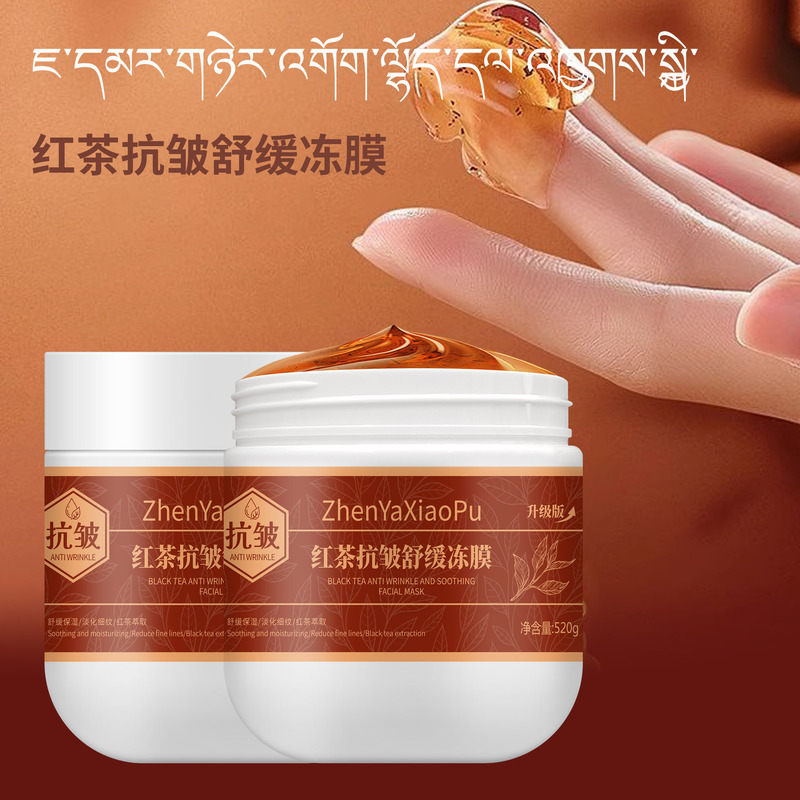 Zhenya Shop 紅茶抗シワ鎮静ジェリーマスク (新品)|undefined