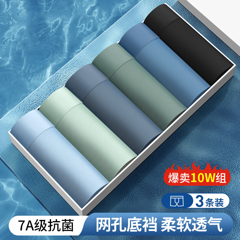 Pantalones de desnudez de seda de hielo para hombres, pantalones de verano delgados 7A, entrepierna antibacteriana ligera y transpirable, secado rápido, quad sin marcas.