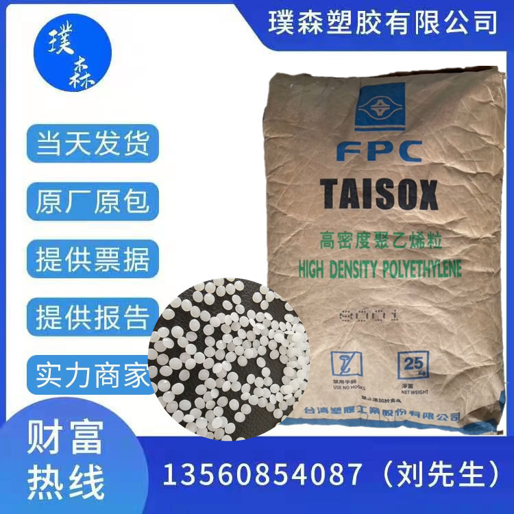 HDPE 台湾台塑 8001 管道料 抗化学 抗蠕变 高密度 耐应力开裂