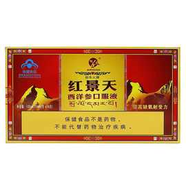 明禾火牌 红景天西洋参口服液 10支 现货速发