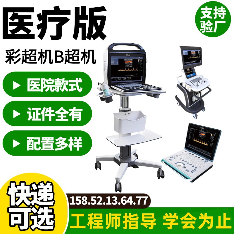 二维彩超机宠物彩超机生产厂家 2025新玛彩超徐州b超机彩超机图片