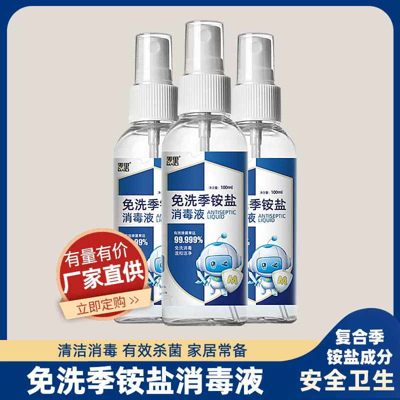 复合双链季铵盐消毒液家用物体表面环境杀菌不含酒精喷雾厂家批发
