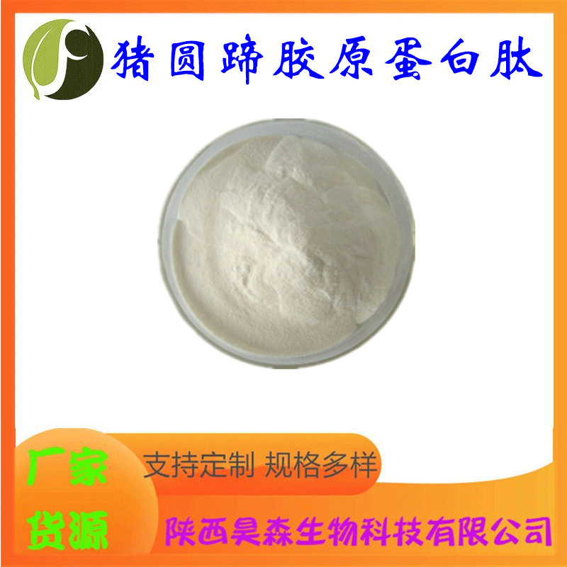 猪圆蹄胶原蛋白肽 多规格 水溶 食品级 小分子活性肽 现货包邮