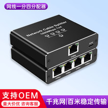 千兆网络分配器1分4网络共享器网口一分四RJ45网线分线器交换路由
