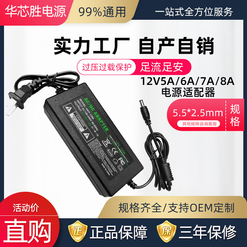 12V6A power adapter 12V7A8A LCD monitor Motor Motor LED light with switch power supply