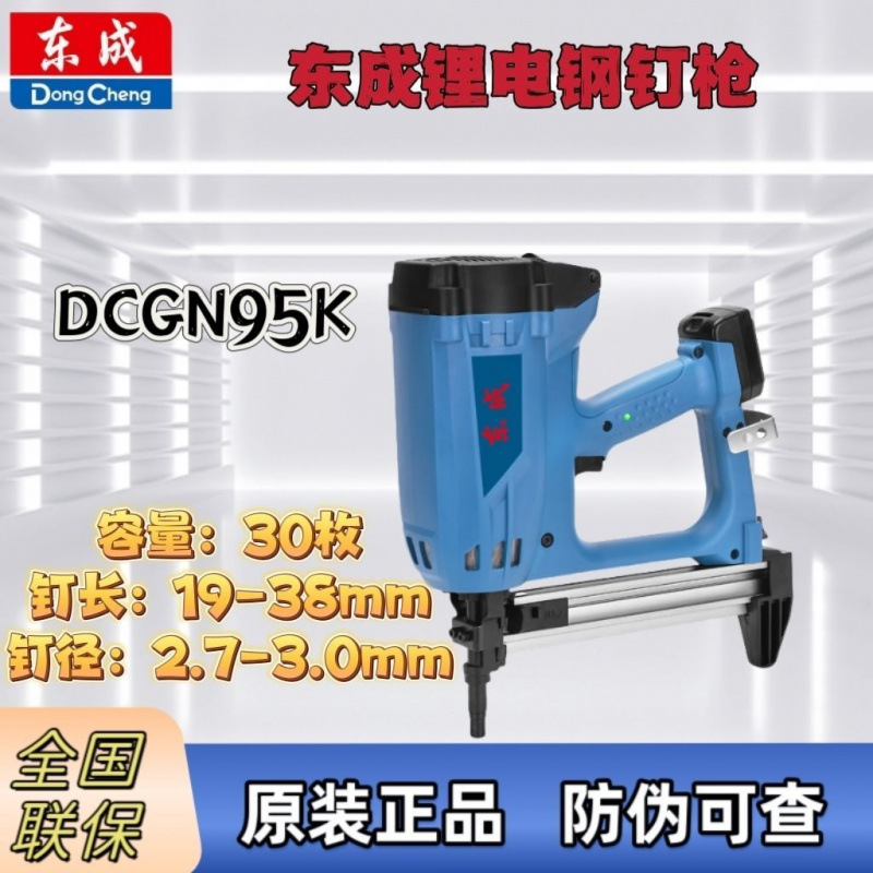 东成95K射钉瓦斯射钉枪钢钉水电专用门窗家用打钉枪电动钉枪气动