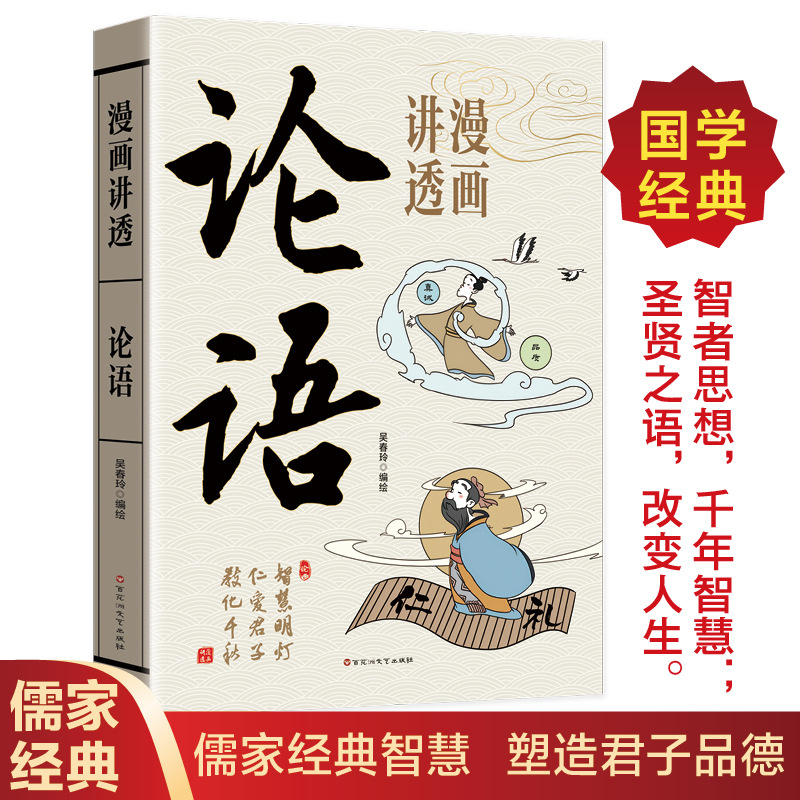 漫画は易経の正規版の白話文を説明します。