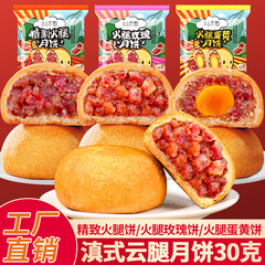 云南特产云腿饼中秋节团购送礼月饼宣威蛋黄火腿酥皮滇式月饼散装