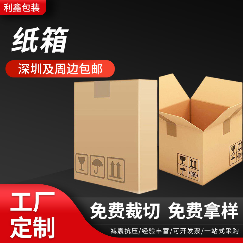 深圳厂家加厚五层瓦楞小纸盒正方形快递特硬牛皮纸打包箱定 制