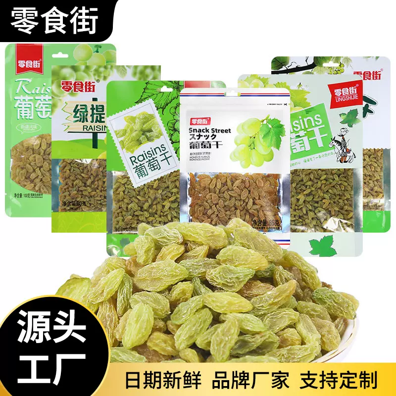 工厂定制新疆特产绿提子干无籽小包装无沙免洗即食果干大粒葡萄干