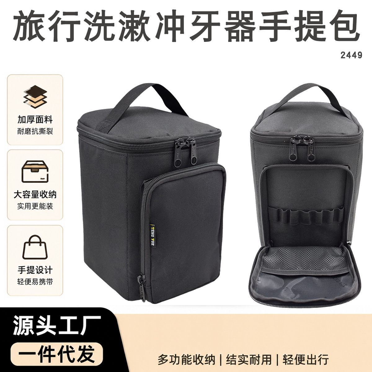 2449 Travel Toothbrush and Flossing Device Storage Bag for Home Use, Orthodontic Electric Toothbrush Storage Bag, Custom Made