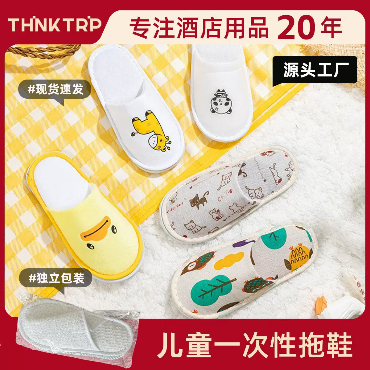 包邮家庭房高档儿童便携拖鞋酒店一次性防滑加厚底幼儿园旅行室内