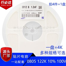 三星贴片电容2012 0805 122K 1.2NF 10% 50V 100V X7R陶瓷4K装