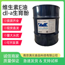 维生素E dl-ɑ生育粉食品级维生素E油浙江医药VE油现货批发