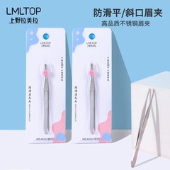 拉美拉不鏽鋼眉夾 眉鉗眉毛夾鑷子拔毛夾 斜口平口兩款批發 A011