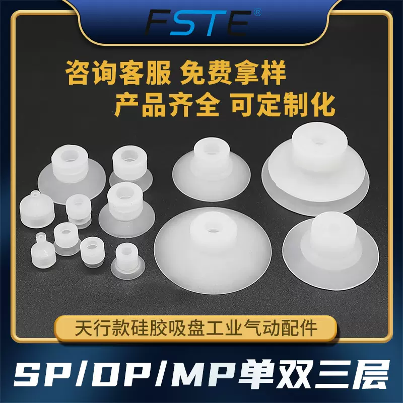 费斯特天行SP/DP/MP大头机械手真空吸盘工业硅胶气动配件强力吸嘴