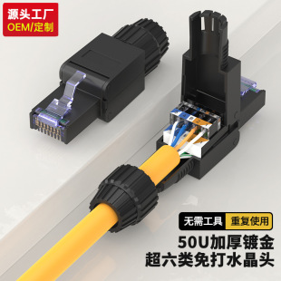 The source factory does not need tools, pressure-free super six-class Crystal Head, non-shielded 10 trillion non-playing cat6a network cable connector