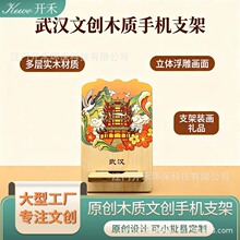 武汉城市手机支架国潮文创工艺赠品景区旅游企业校庆节日纪念伴手