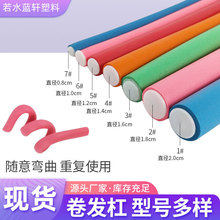 发廊烫发工具隔热冷烫杠美发工具卷发器冷烫定型海绵卷发杠批发