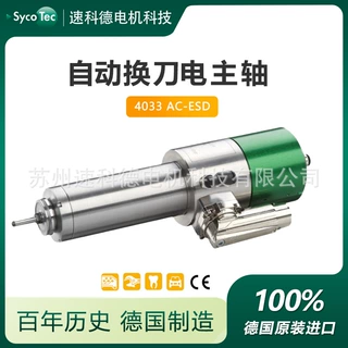 德国SycoTec 超高转速PCB主轴碳刷ESD防静电自动换刀电主轴
