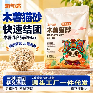 猫砂木薯沙除臭结团近无尘不粘底植物猫砂可冲厕降解木薯混合猫砂
