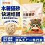 不粘除臭降解混合猫砂