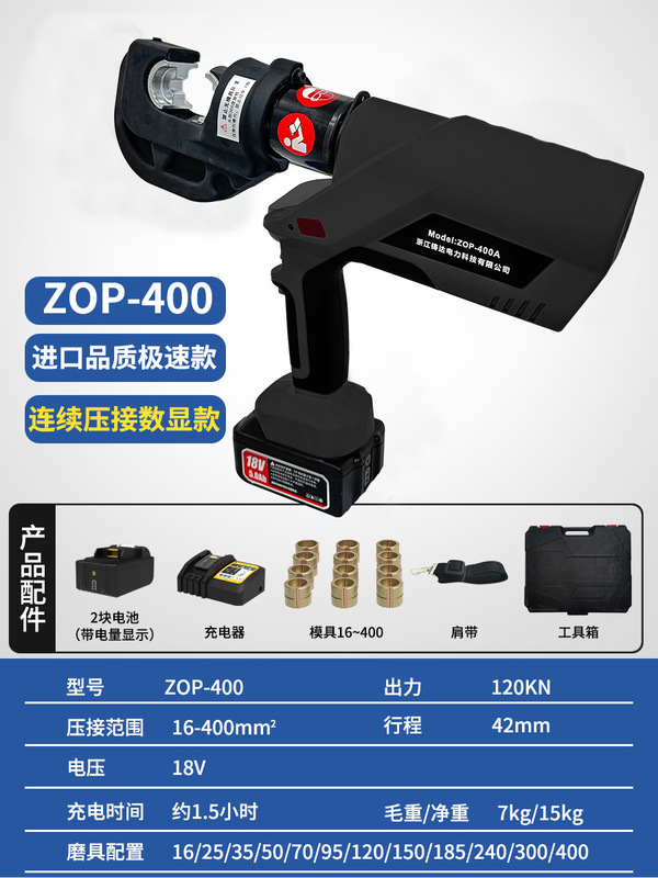 東成電気工油圧圧線クランプ充電式電動油圧クランプ銅鼻端子圧ケーブルクランプ圧接クランプZOP|undefined