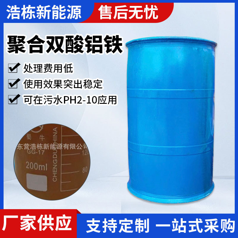 聚合双酸铝铁浊水净化反渗透快速絮凝颗粒密实PH范围氧化铝氧化铁