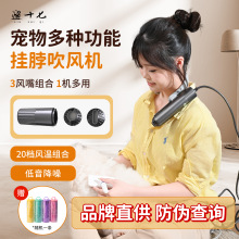 遛十七宠物挂脖吹风机美容师用拉毛吹风机宠物店静音猫狗狗吹风筒