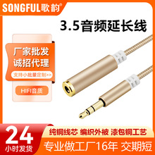 批发3.5mm公对母音频线手机电脑MP3耳机音响加长线编织音频延长线