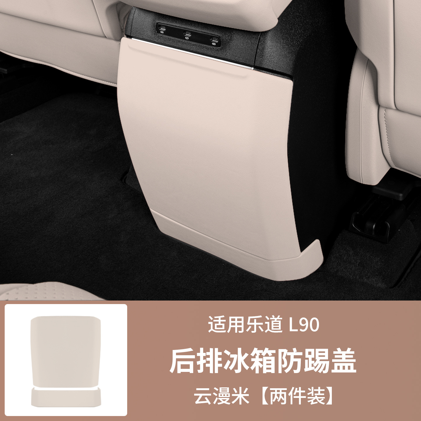 Anti-Kick Pad Refrigerator Protection Interior Accessories For Ledao L90