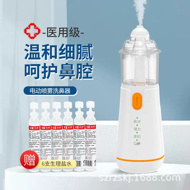 新款电动喷雾洗鼻器成人儿童鼻部冲洗医用盐水清洗器全自动冲鼻器
