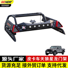 gladiator角斗士皮卡改装专用高承重天狼星带灯带备胎防翻龙门架