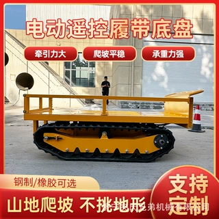 液压遥控农用行走全橡胶钢制电动底盘工程履带改装钢钢制履带底盘