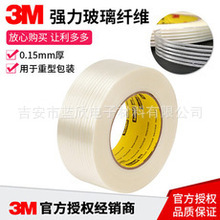 3M8915/8934/893玻璃纤维胶带无残留