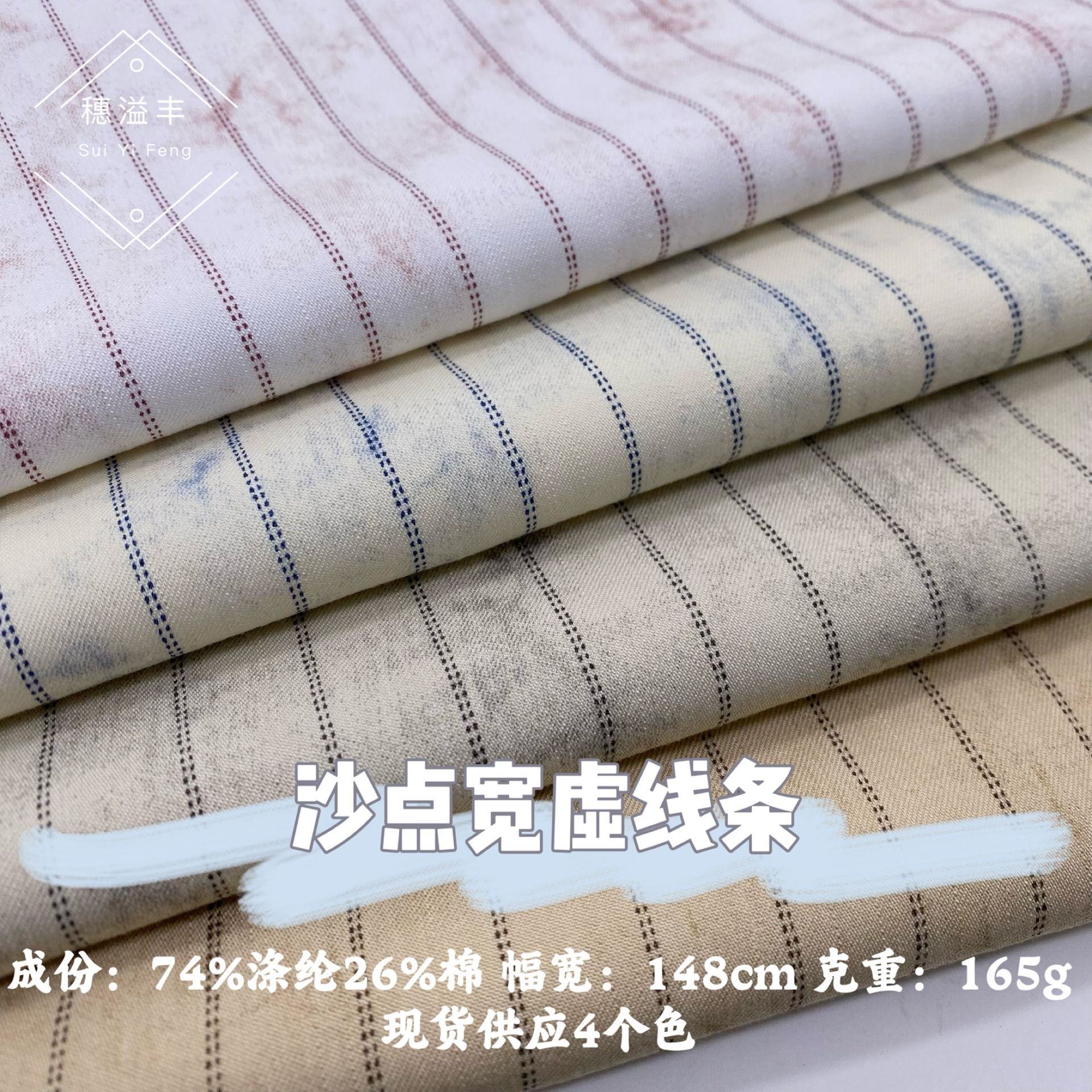 沙点宽虚线条印花布料柔软舒适春夏新款衬衫女装连衣裙休闲裤面料