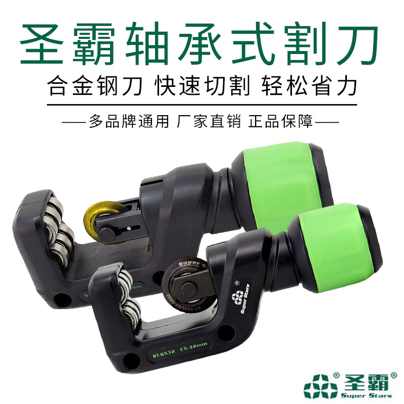 圣霸空调铜管割刀切管器轴承滚轴管刀切刀薄壁不锈钢管金属割管器