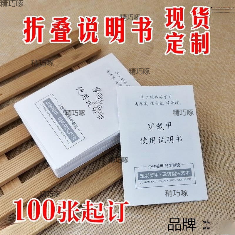 使用产品方法甲售后折叠介绍说明书说明穿戴佩戴甲片卡折页小